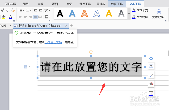 wps怎么制作艺术字