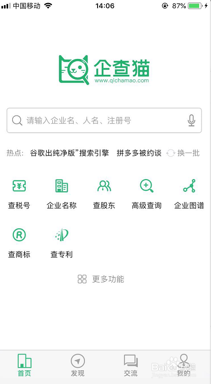如何下载企业查询app？