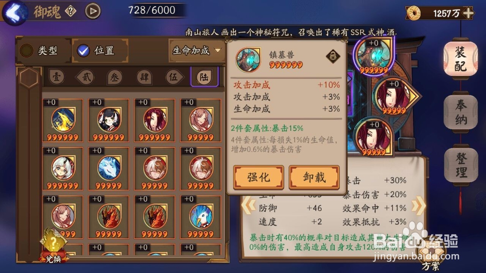 阴阳师判官御魂搭配以及如何培养