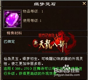 天龙八部幻饰武器怎么得到