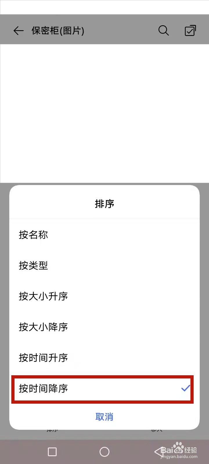 手机相册隐藏的照片怎么找
