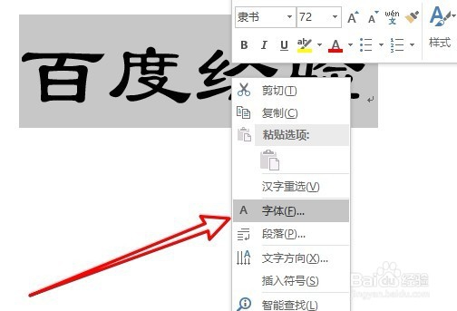 word2019怎么制作渐变色的字 如何修改为渐变色