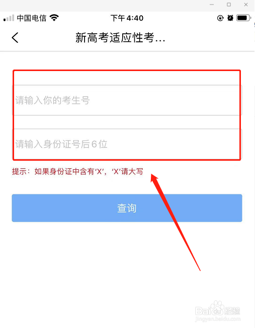 江苏招考app怎么查成绩