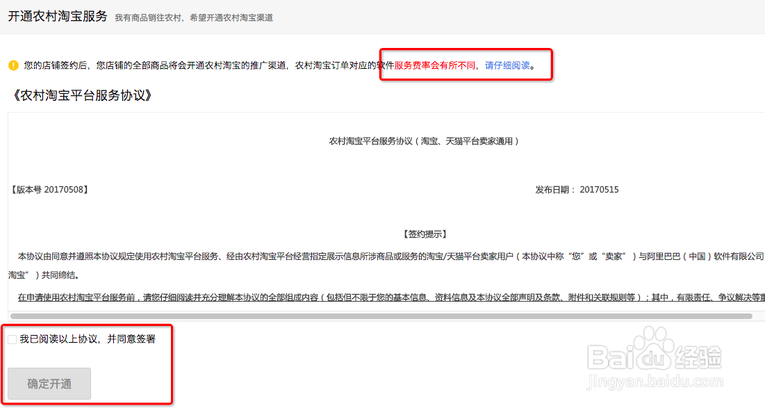 九九牛：天猫店如何加入农村淘宝？
