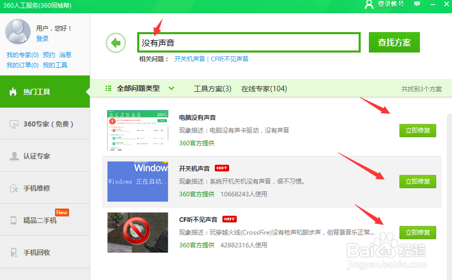 如何解决电脑没有声音的问题