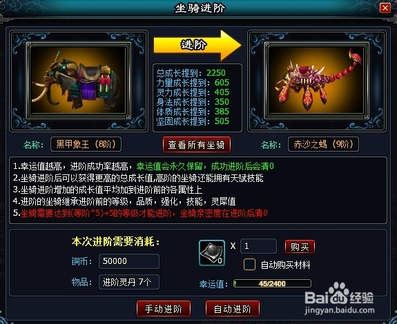 《英雄远征》坐骑系统扫盲经验分享