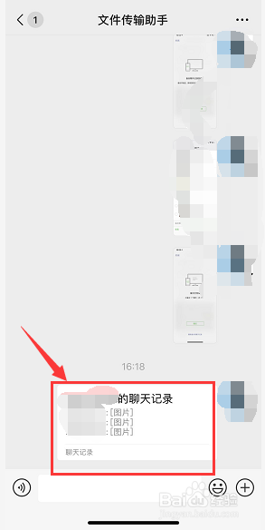 怎么将微信聊天记录打包发给别人