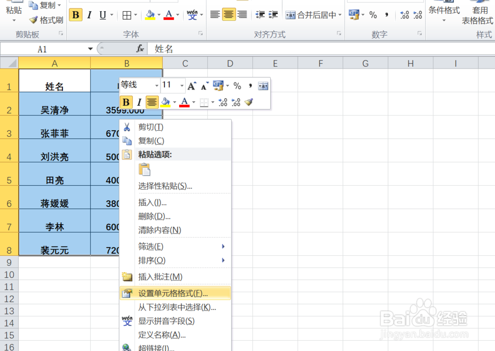 EXCEL中如何设置表格边框的颜色