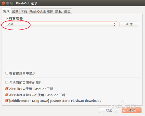 ubuntu中Firefox如何安装下载工具uget+aria2