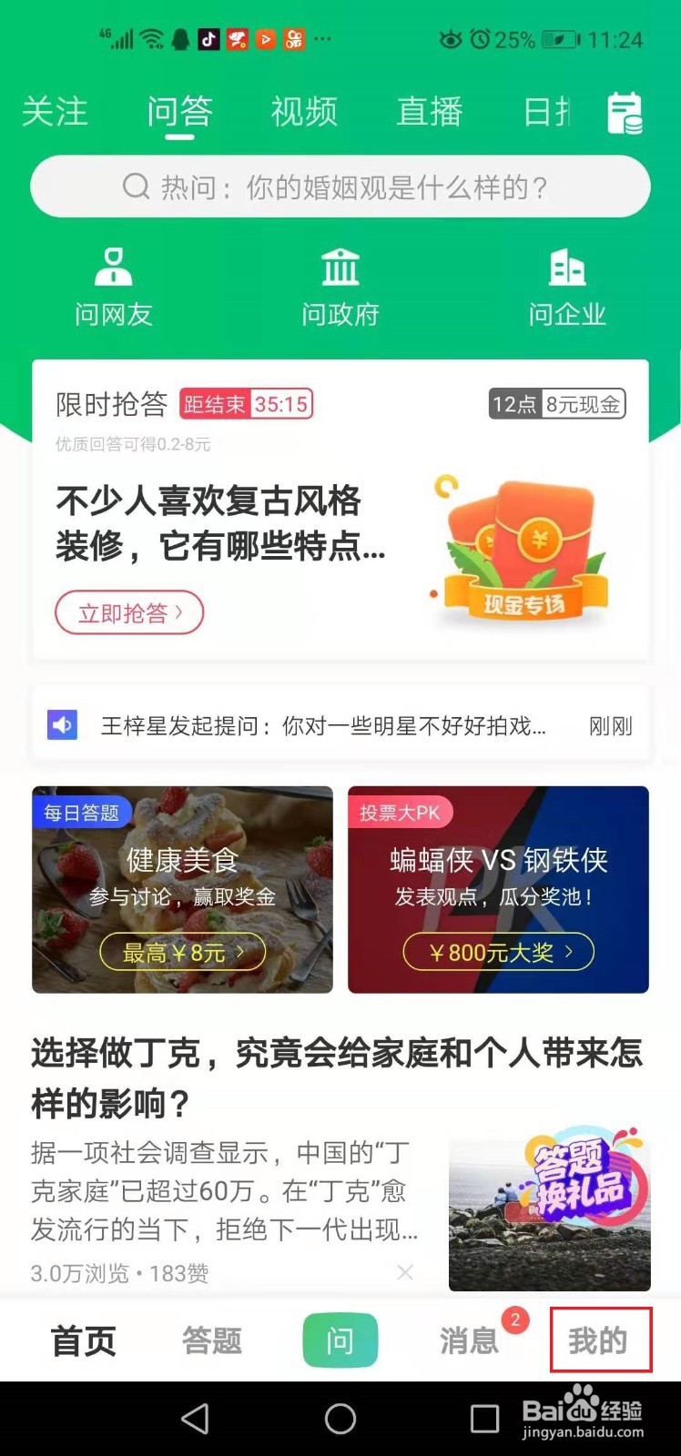 手机版百度知财富值在哪里兑换