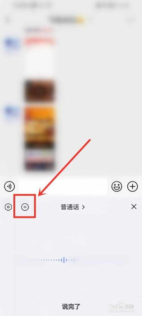 讯飞输入法语音输入如何设置音波模式