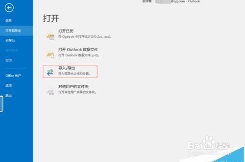 outlook2016怎么导入QQ联系人?