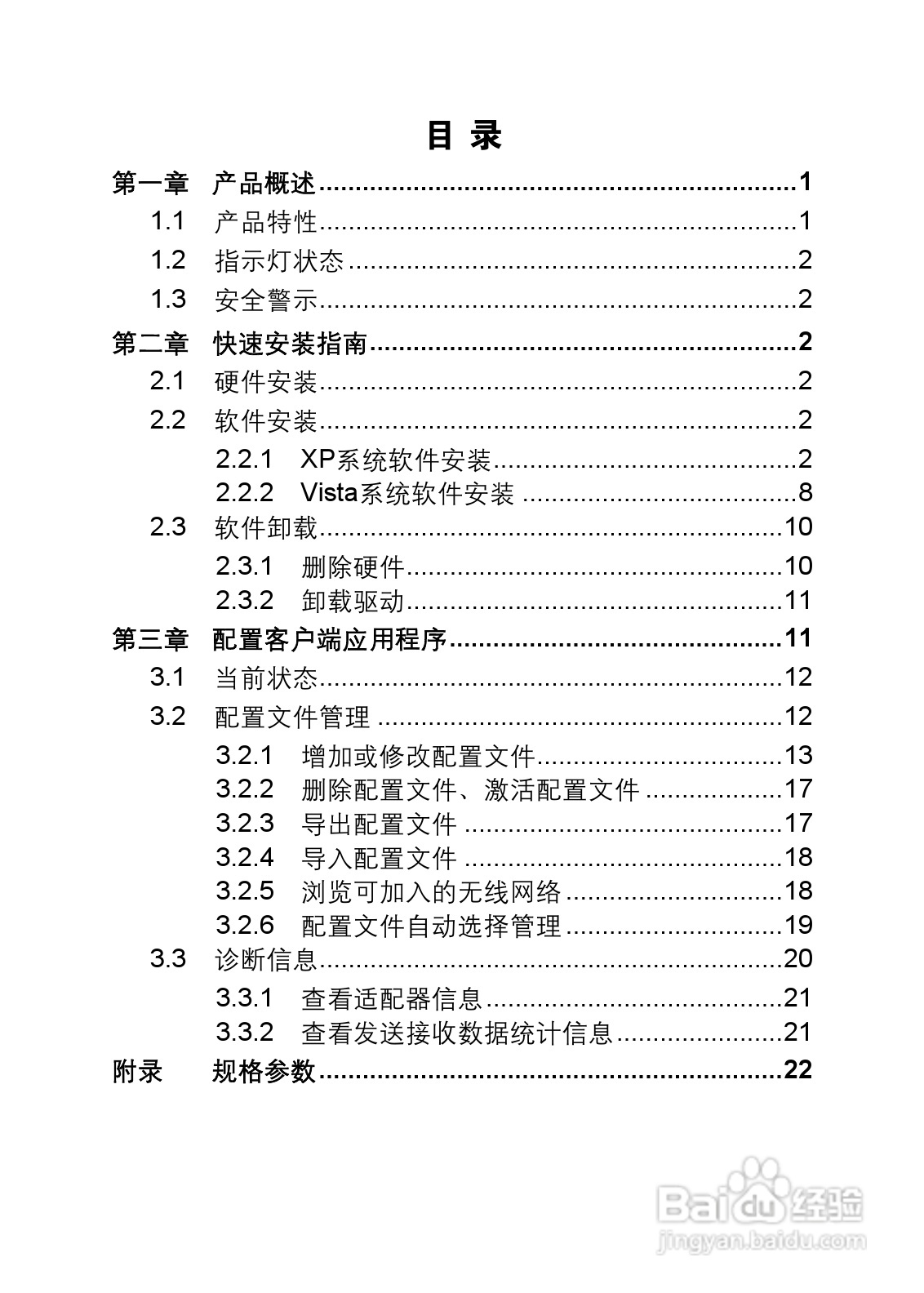 水星54M无线USB网卡MW54U型使用说明书:[1]