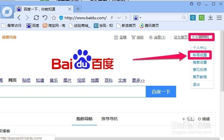 怎么查询百度账号登陆信息