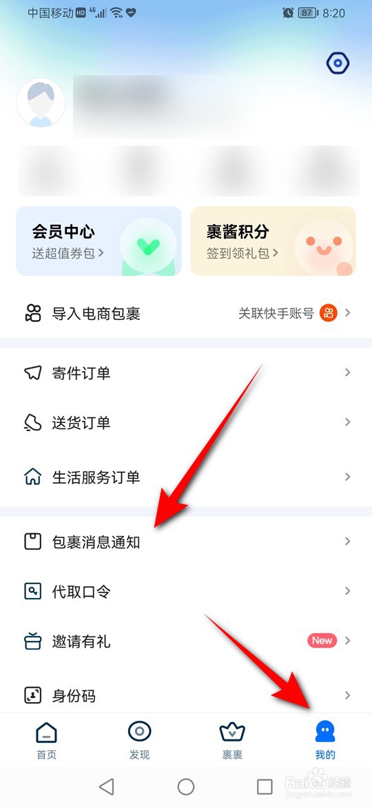菜鸟快递已揽收节点的包裹物流通知怎么开启关闭