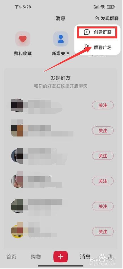 小红书怎么开群聊