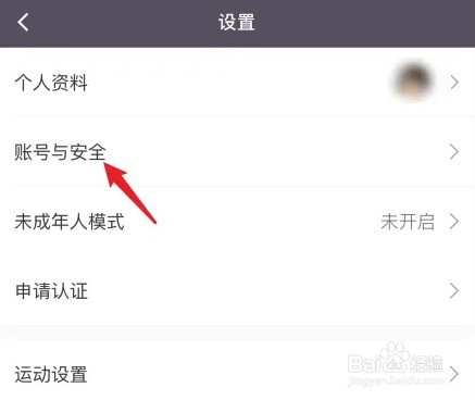 keep如何注销账号