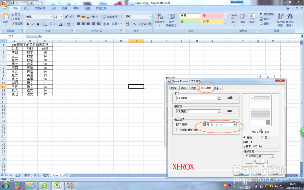 excel如何打印奇偶页