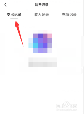 百度贴吧APP如何查看消费支出记录