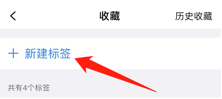 钉钉在哪里新建收藏标签