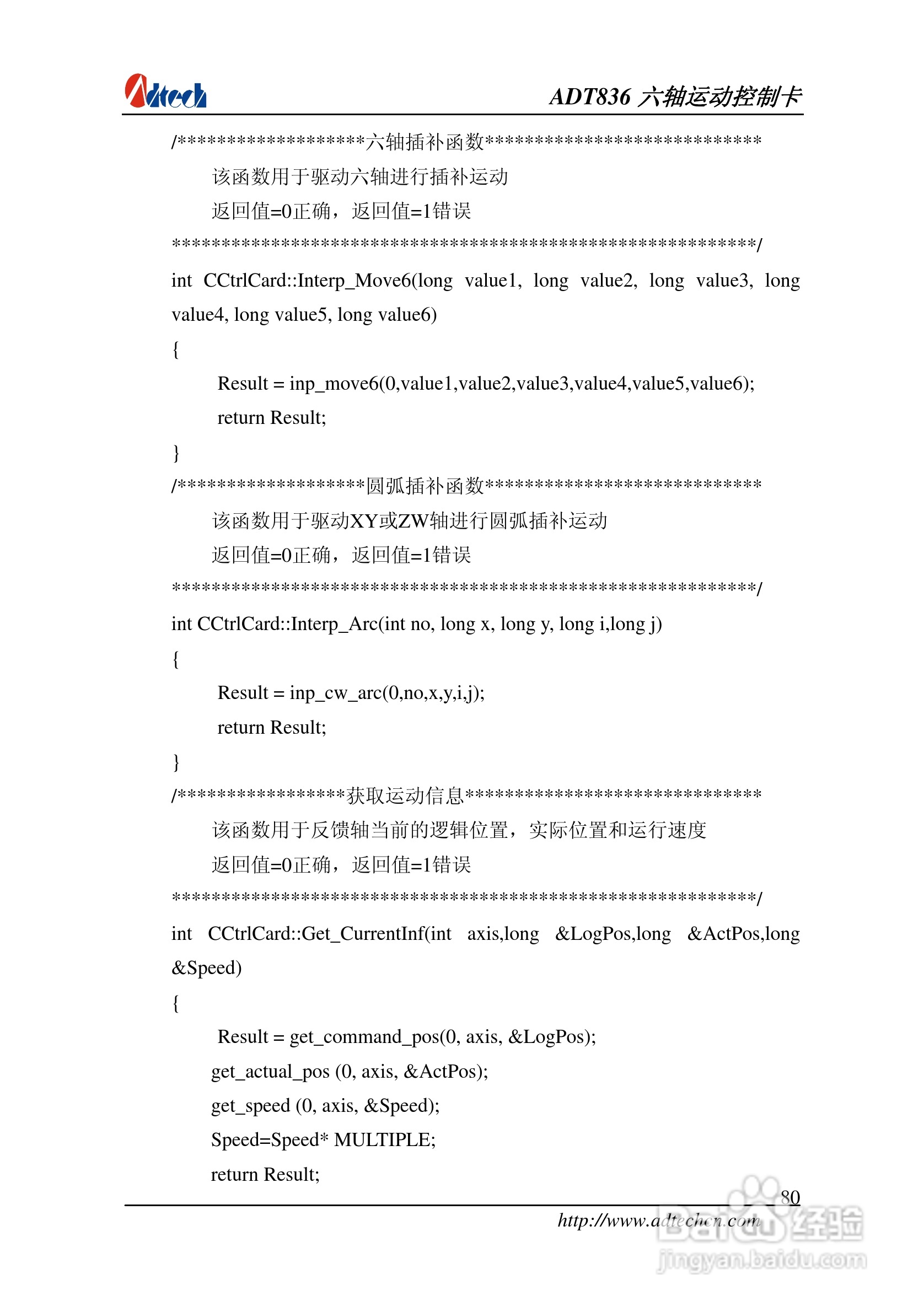 ADT-836六轴运动控制卡说明书:[9]