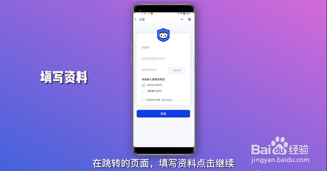 电子身份证怎么办理