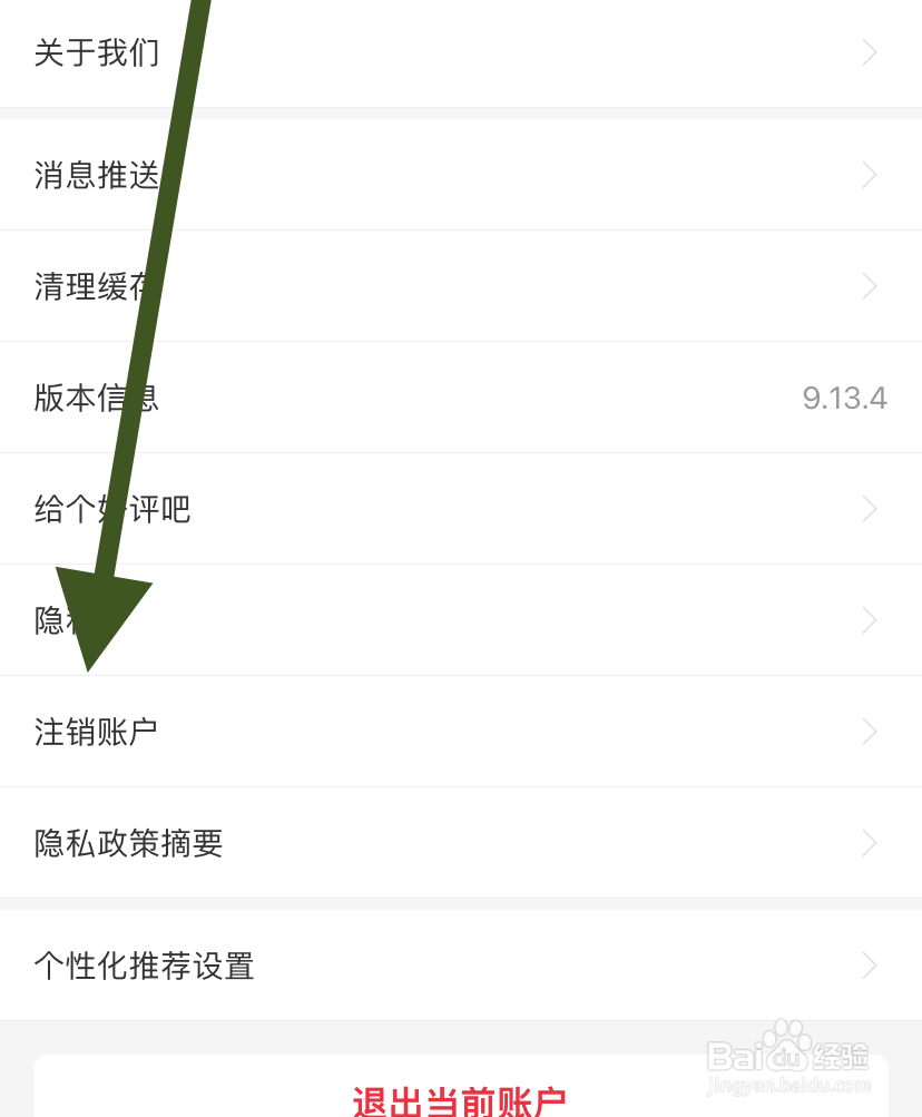 一淘在哪注销账号