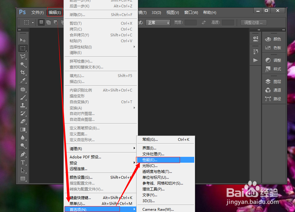 photoshop/ps内存盘已满,没有足够内存解决方法