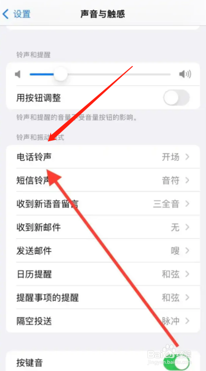 iPhone手机怎么变更来电铃声