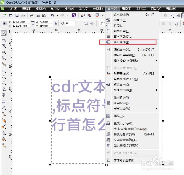 cdr文本编辑中标点符号跑到行首怎么办?