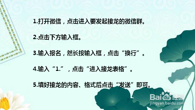 微信群接龙怎么发起