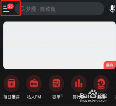 网易云音乐在哪里看购票订单?