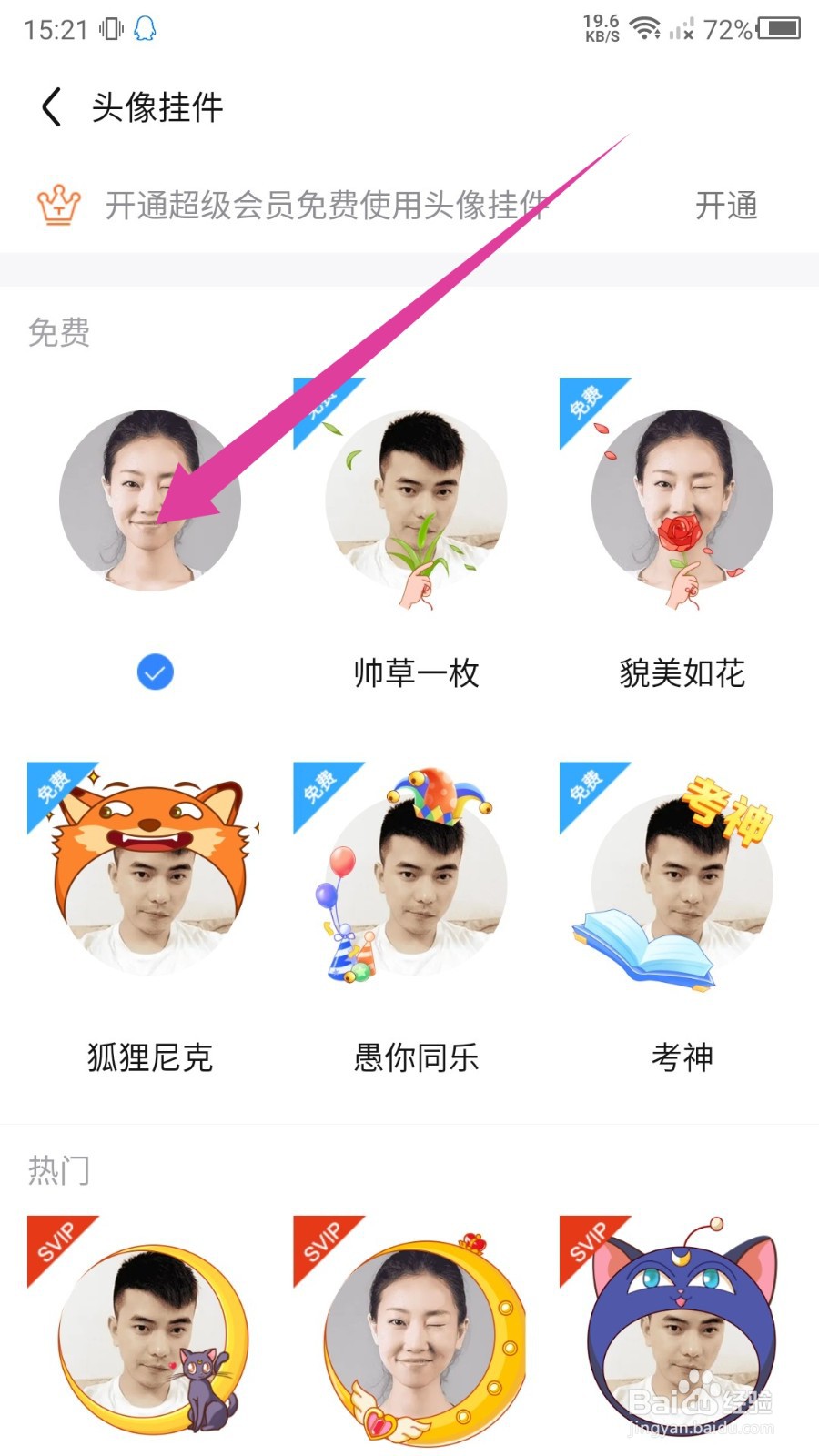 百度贴吧头像挂件怎么取消