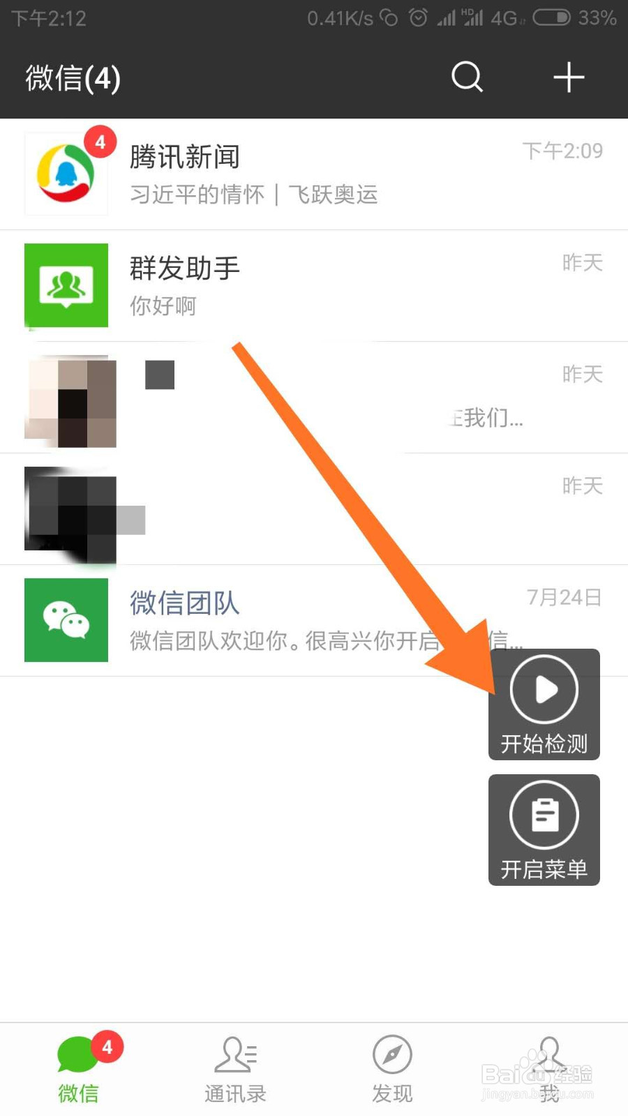 微信里有僵尸粉，不知道具体是哪个应该怎么删除