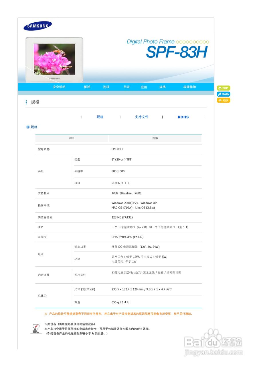 三星SPF-83H数码相框使用说明书:[3]