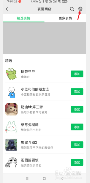 手机微信如何一次将多个表情包移到前面
