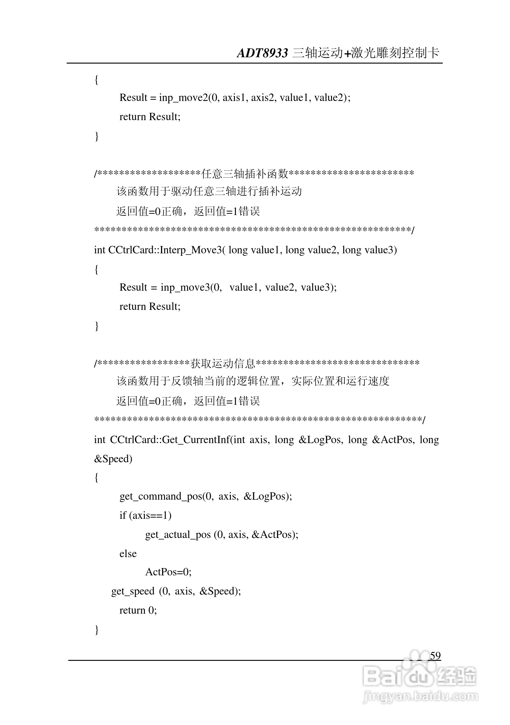ADT-8933 三轴运动+激光雕刻打标控制卡说明书:[6]