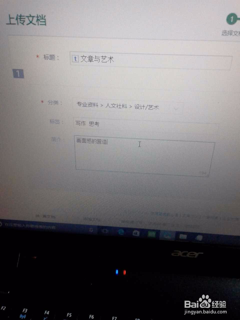 怎么用百度文库上传文档