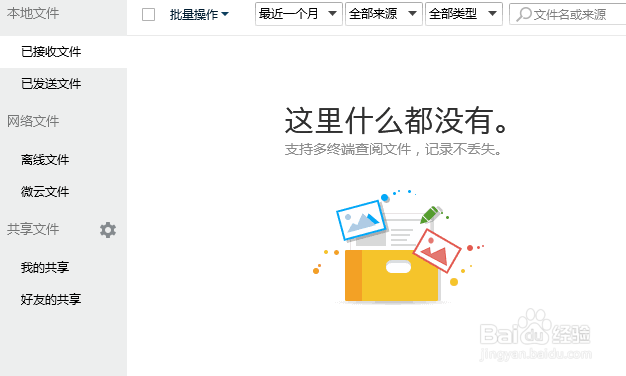 电脑上qq下载的文件在哪