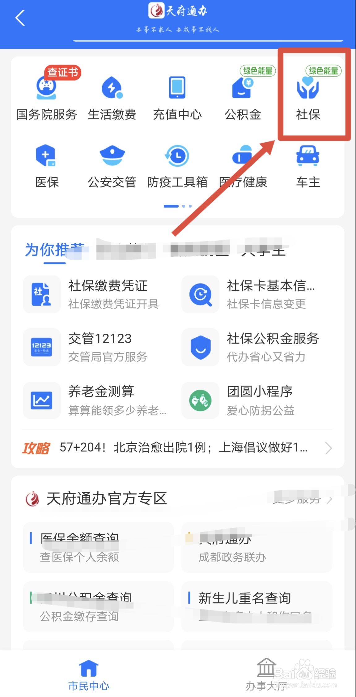 怎么在支付宝查询医保个人参保信息