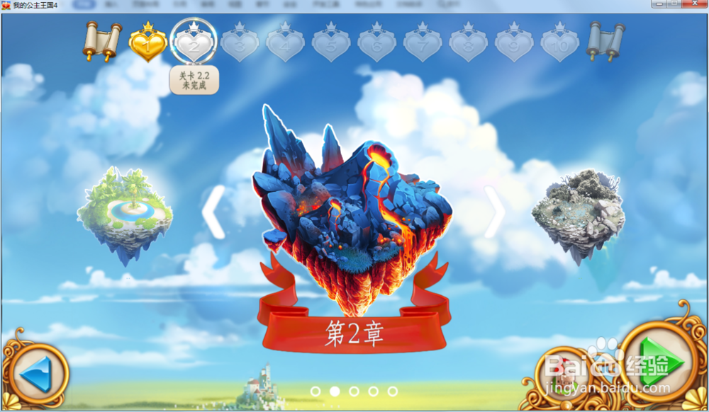我的公主王国4—第2.2关攻略