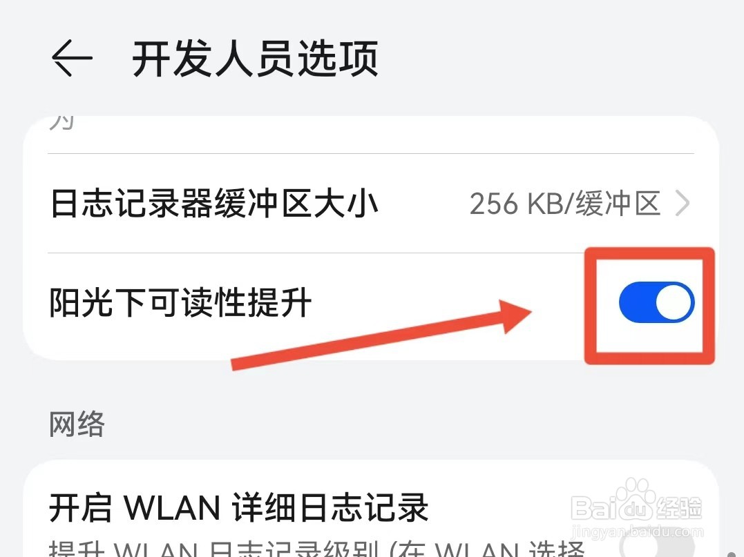 华为手机如何开启阳光下可读性提升