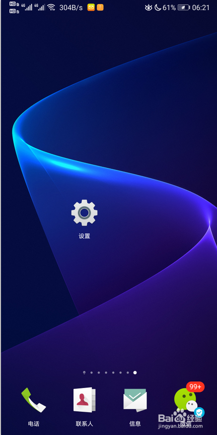 华为nova4手机如何禁止系统自动升级