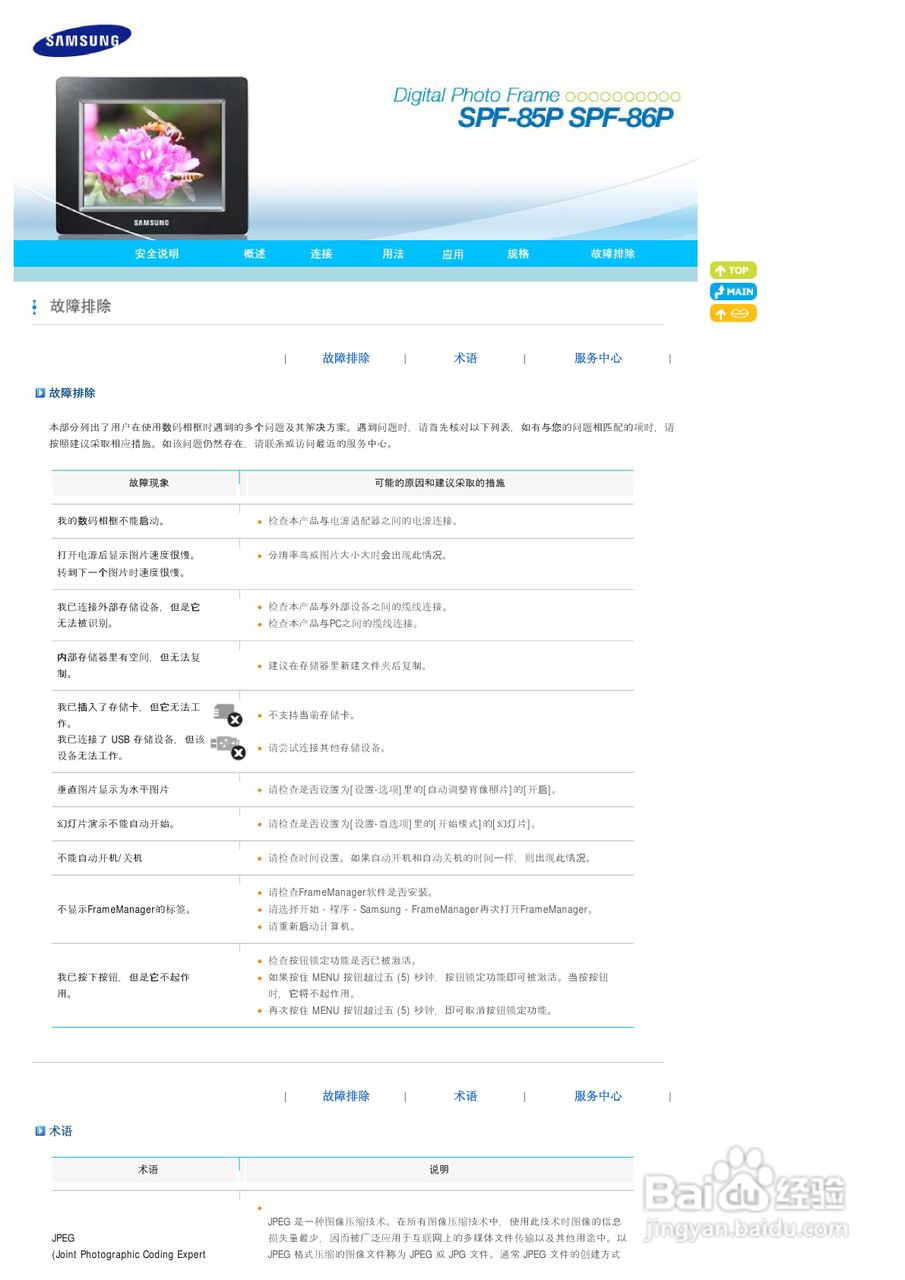 三星SPF-85P数码相框使用说明书:[3]