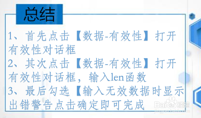 Excel如何设置仅能输入11位数的电话号码
