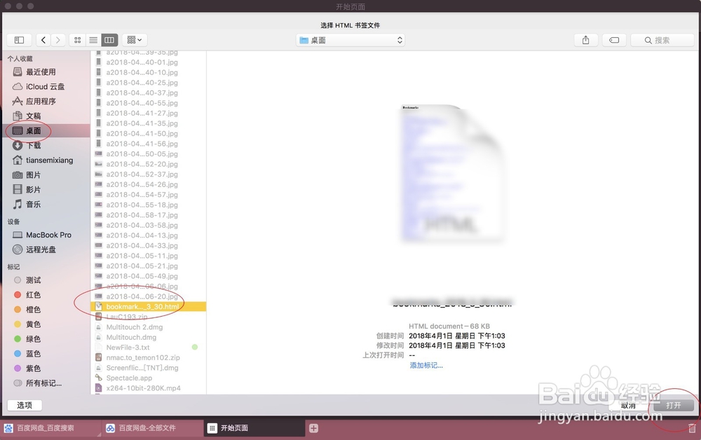 vivaldi如何导入HTML的书签