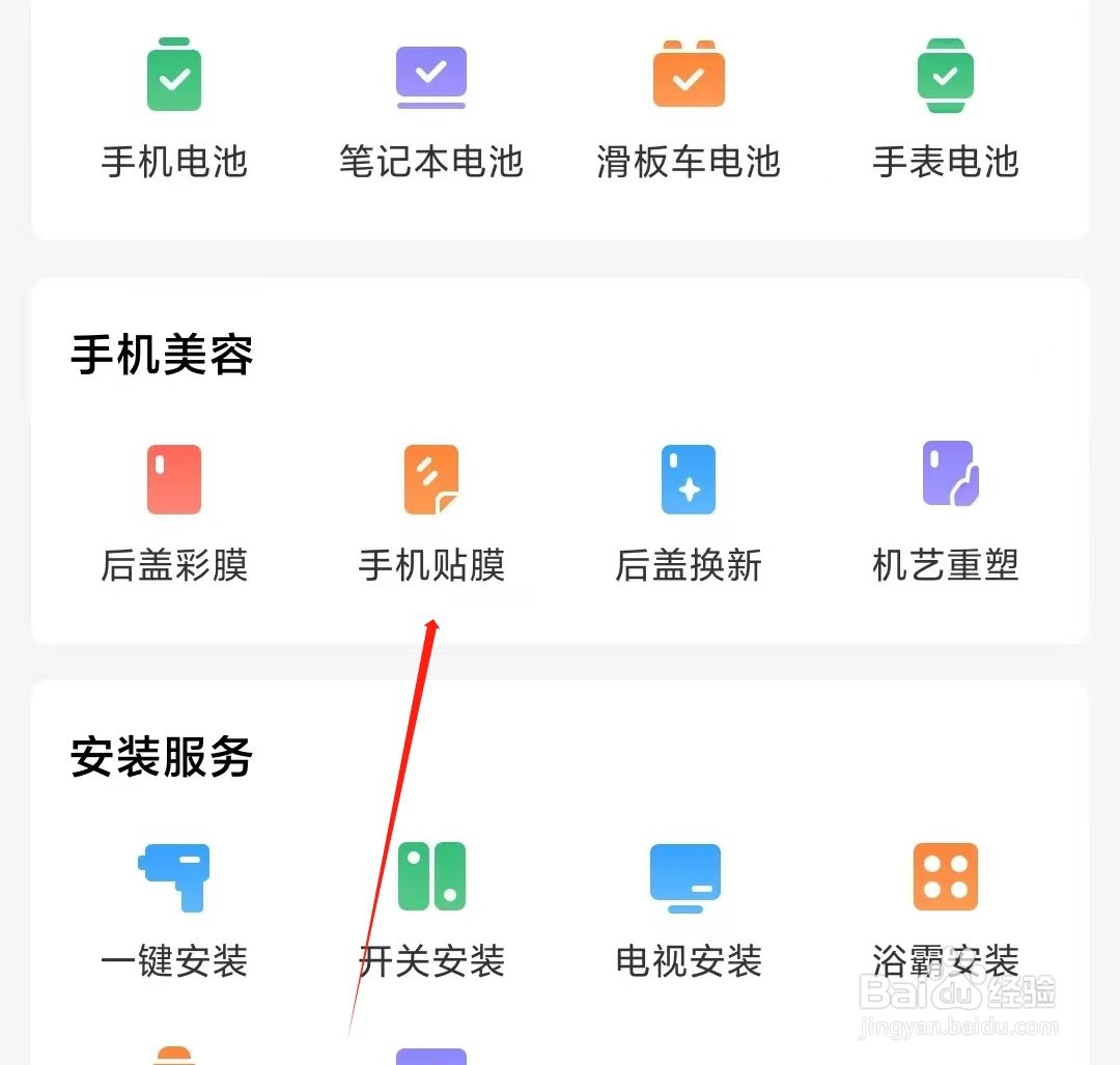 小米商城如何查看手机贴膜