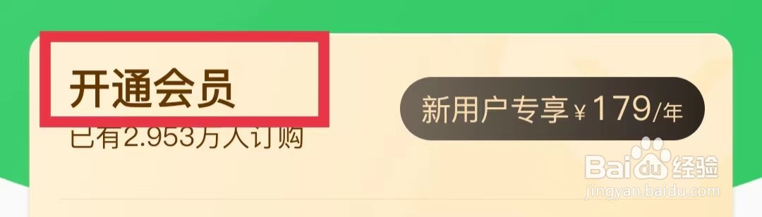 沪学习APP怎么开通会员