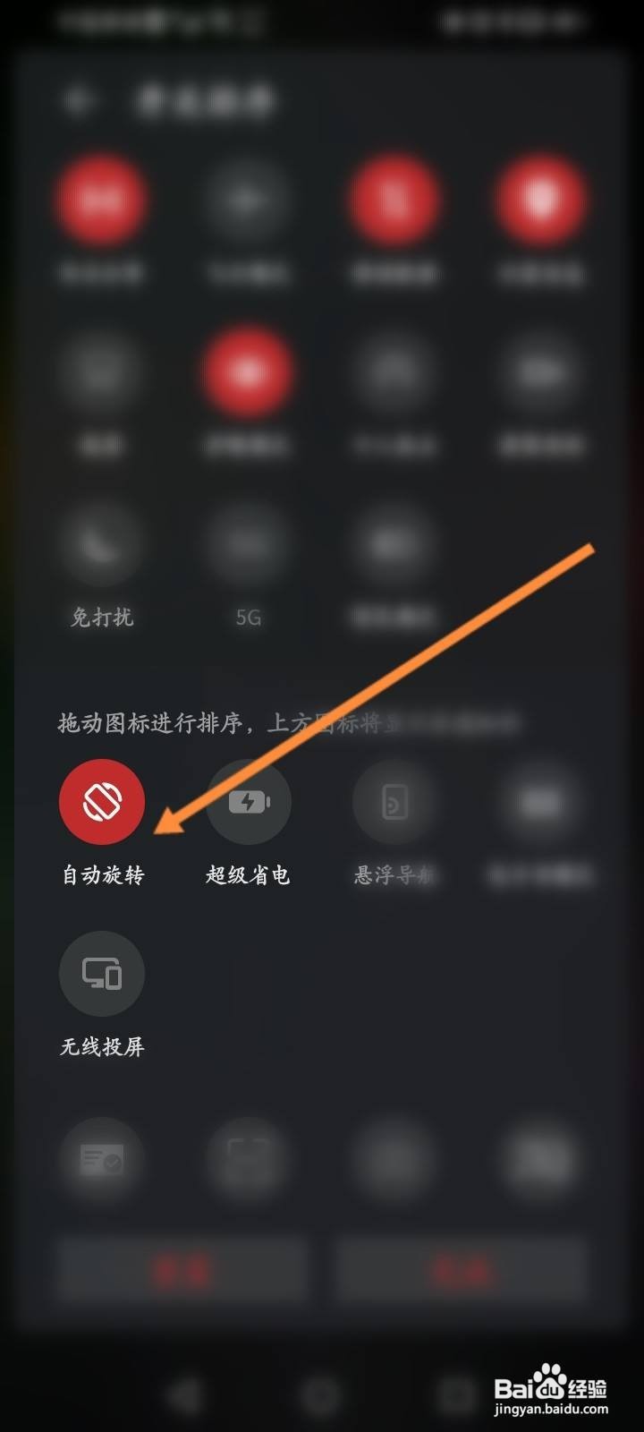 华为手机找不到自动旋转屏幕