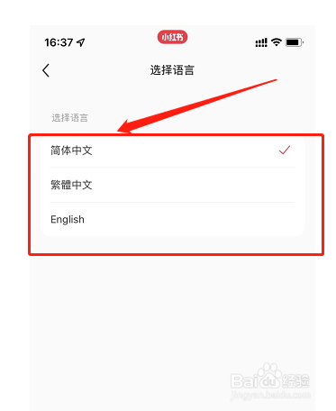 小红书在哪里可以选择更换语言